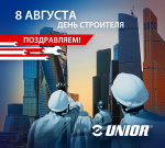 Компания Unior поздравляет с Днем строителя