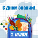 Unior поздравляет с Днем знаний!