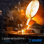 Unior поздравляет с Днем металлурга!